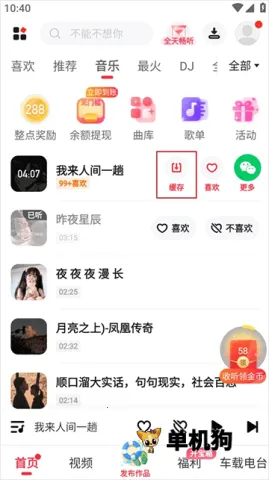 快音免费版 快音免费版