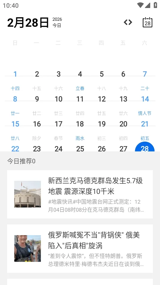 Calender����2026�ٷ�����v1.0 �ٷ������ͼ