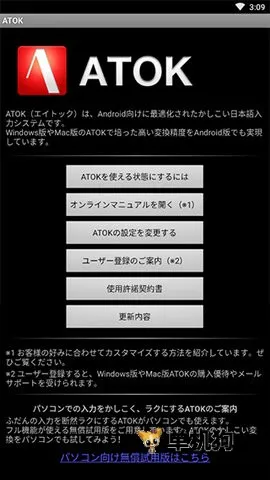 atok�������뷨2026�ٷ����°汾v1.8.23 �ٷ������ͼ