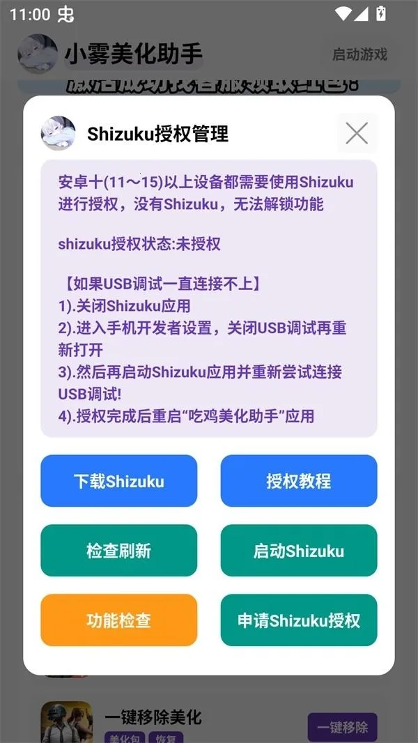 小雾美化包免卡密版下载 小雾美化包免卡密版下载