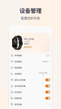 QWatchPro2026���°汾v1.0.2.90 ��׿���ͼ