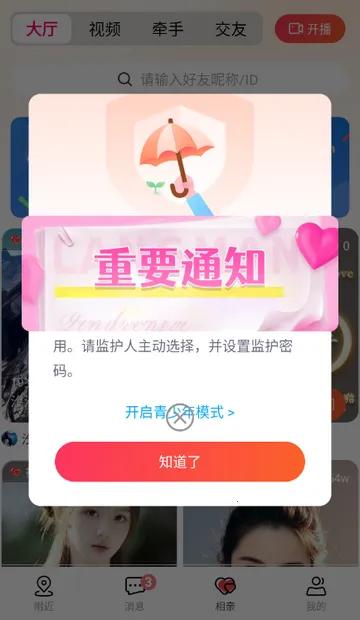 Ȥloveֱ������2026���ذ�װv2.2.4 �ٷ������ͼ