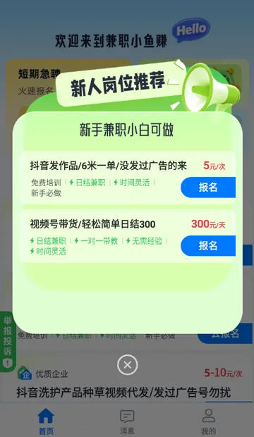 ��ְС��׬(��ְ��Ƹ����)v1.0.1 �ٷ������ͼ