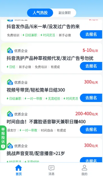 ��ְС��׬(��ְ��Ƹ����)v1.0.1 �ٷ������ͼ