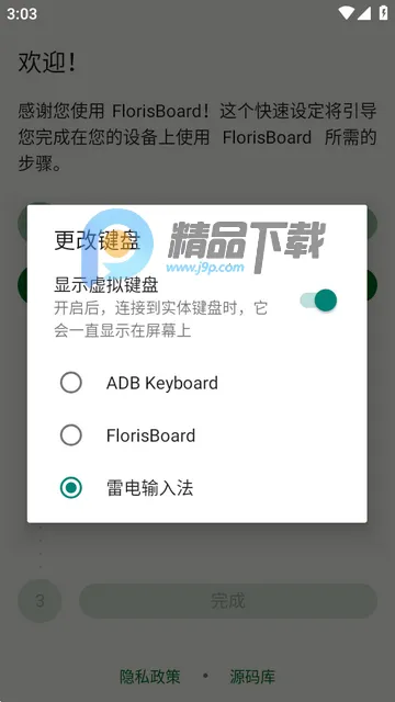 FlorisBoard�����ȶ���