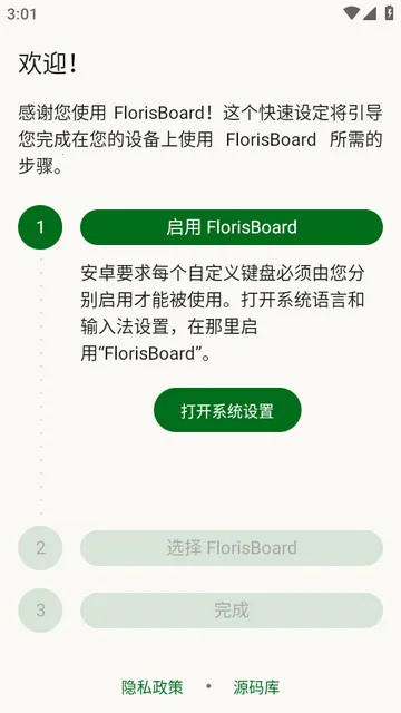 FlorisBoard�����ȶ���(���뷨����)
