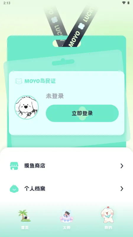 MOYO AI����(AI�������Ӧ��)v2.2.6 �ٷ������ͼ