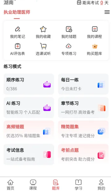 ִҵ����ҽʦ���������ֻ���v1.0.4 �ٷ������ͼ