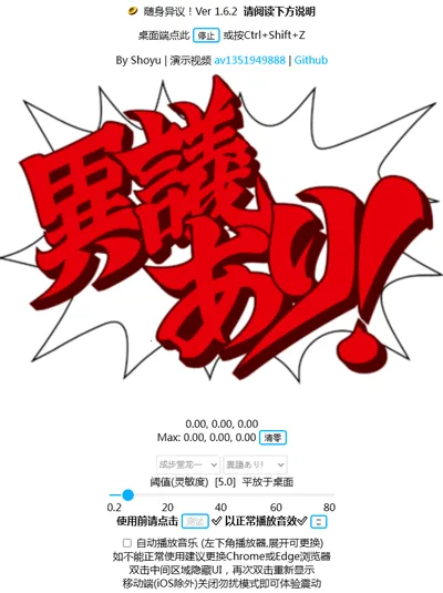 随身异议(趣味异议软件) 随身异议(趣味异议软件)