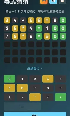 ��ʽ�²�Guess the Equation(���ֵ�ʽ������Ϸ)v1.0 �ٷ������ͼ