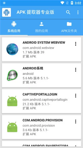APK提取器lite 无广告版2026官方正版 APK提取器lite 无广告版2026官方正版