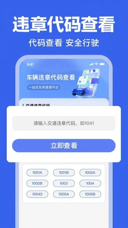 123Υ�´����ٲ�(Υ�²�ѯ����)v1.0.0 ��׿���ͼ