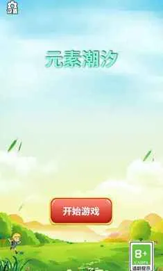 Ԫ�س�ϫ2026���ذ�װv1.0 ��׿���ͼ