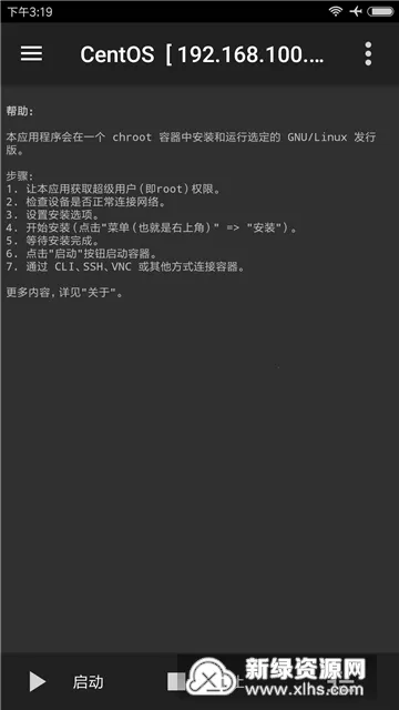 Linux Deploy2026官方最新版本 Linux Deploy2026官方最新版本