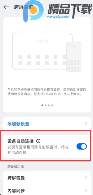 OPPO�豸���������ֻ���v16.7.12 �ֻ����ͼ