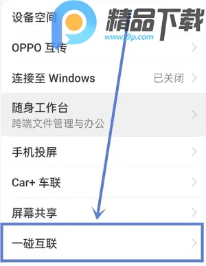 OPPO设备互联最新手机版 OPPO设备互联最新手机版