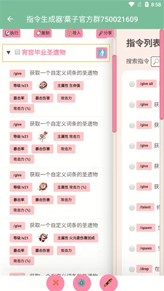 指令生成器(游戏指令生成器) 指令生成器(游戏指令生成器)
