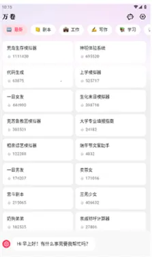 万卷ai聊天(写作辅助软件) 万卷ai聊天(写作辅助软件)