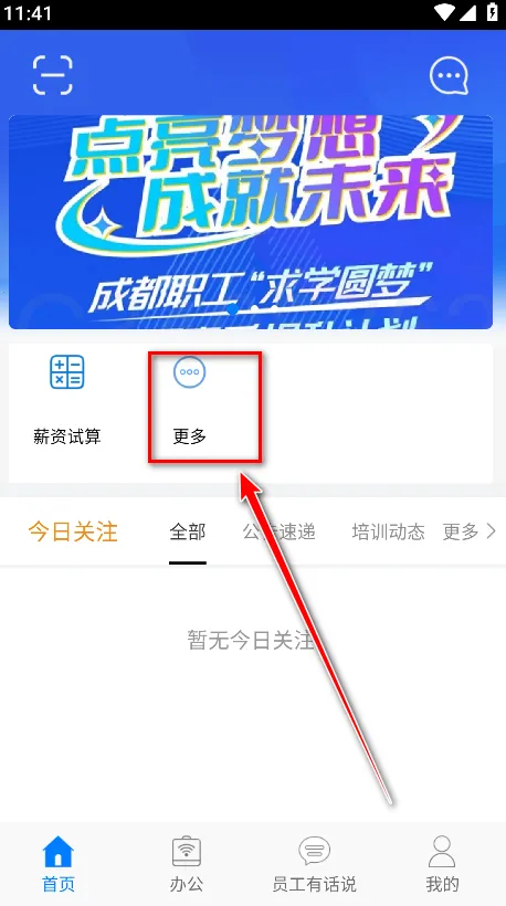 �����(Ա���칫ƽ̨)