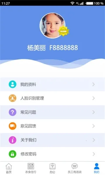 �����(Ա���칫ƽ̨)V7.3.1 �ֻ����ͼ