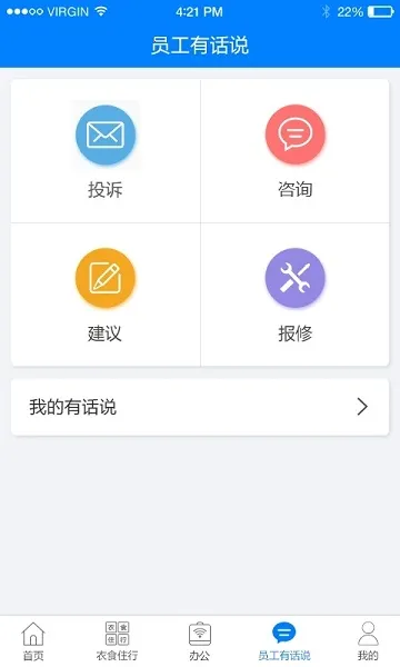 �����(Ա���칫ƽ̨)V7.3.1 �ֻ����ͼ