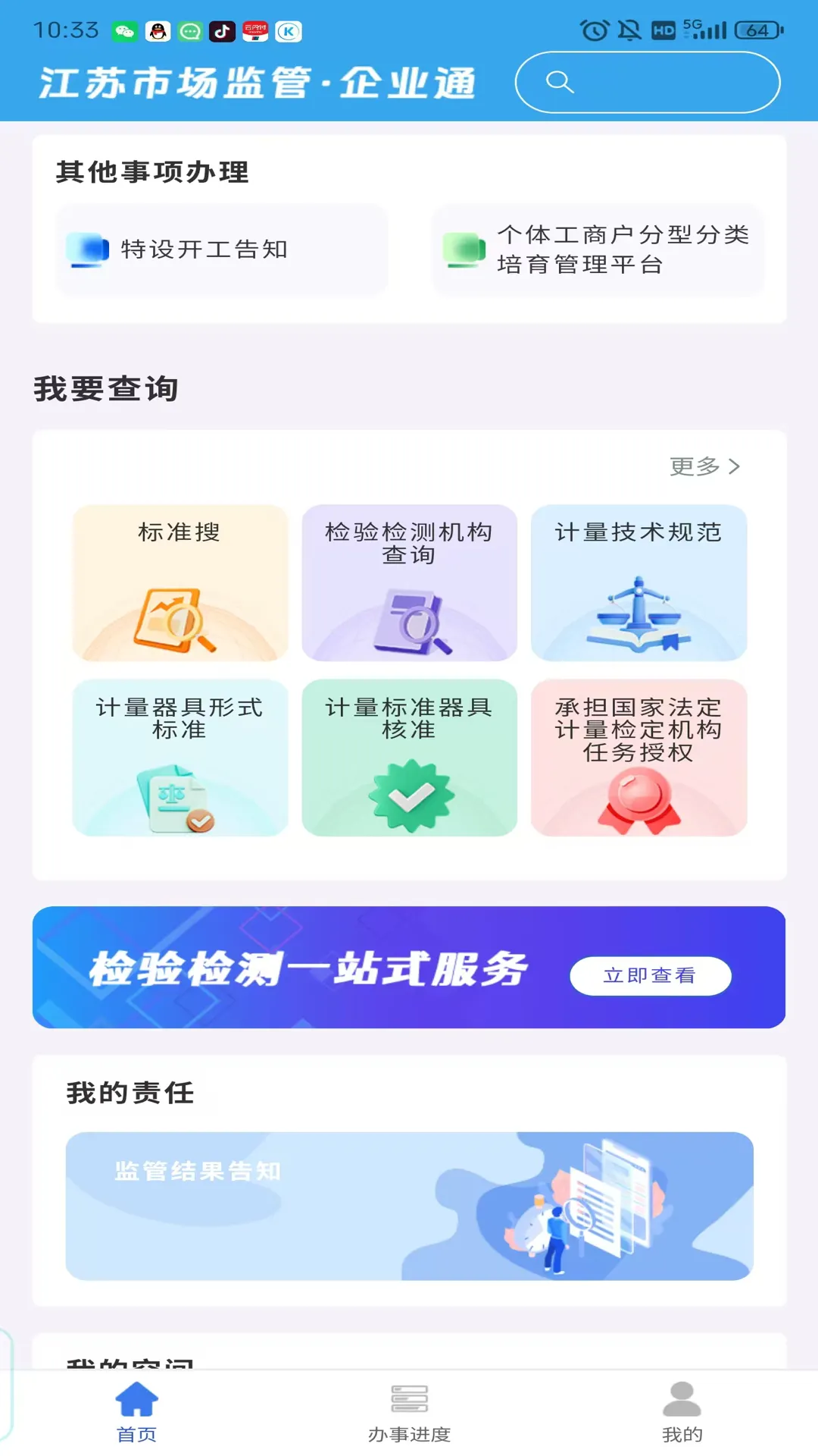 ��ҵͨ(��ҵ�������)v1.2.8 ��׿���ͼ