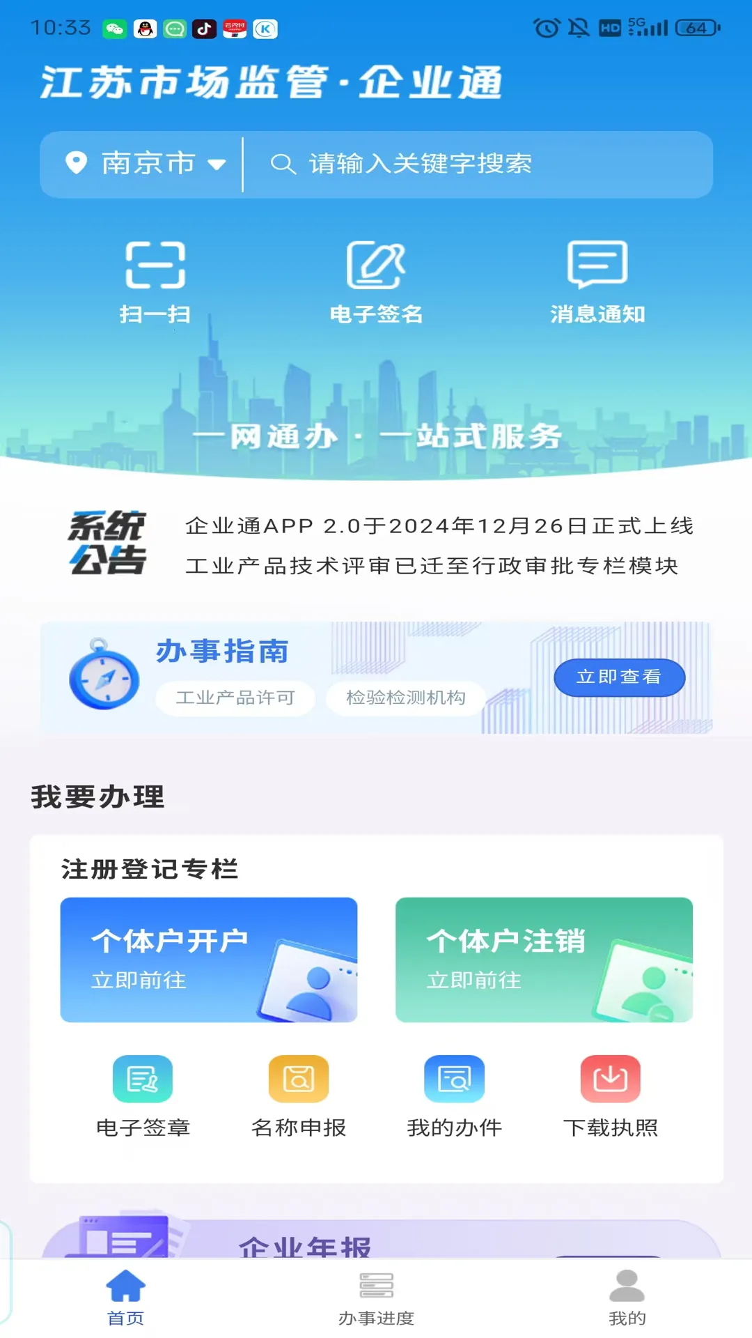 ��ҵͨ(��ҵ�������)v1.2.8 ��׿���ͼ