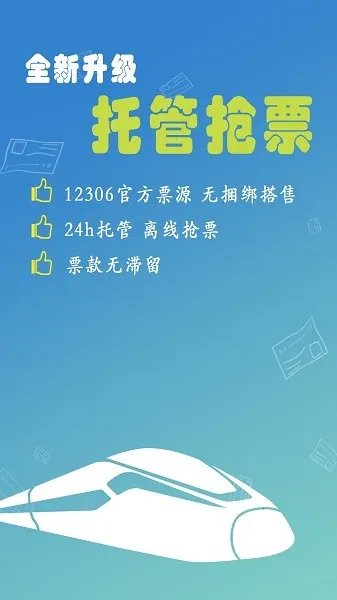 12306���Ʊ2026�ٷ����°汾v8.9.29 ��Ѱ��ͼ