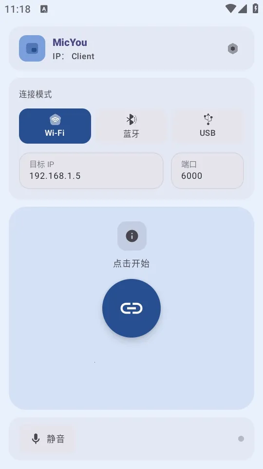 MicYou������˷������ֻ���v1.1.4 �ٷ������ͼ