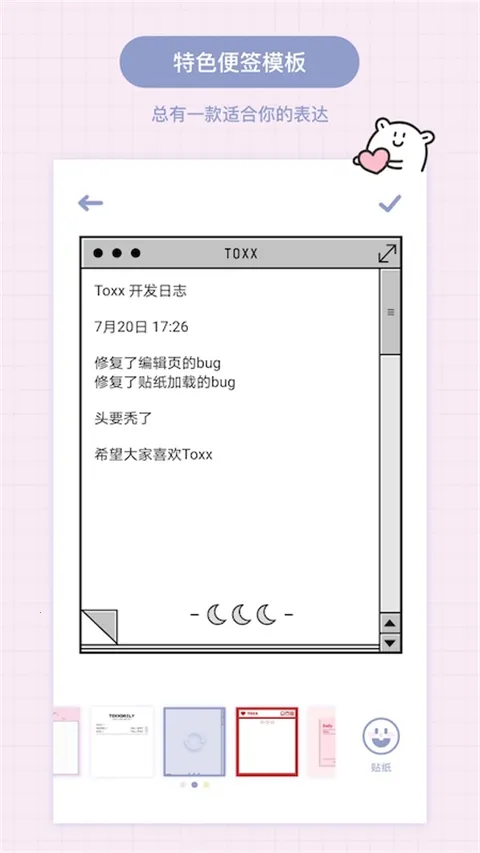 Toxx�ɰ������ռǱ�(��Ů���ռ�����)v1.5.8 �ֻ����ͼ