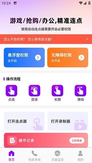 秒点连点器免费2026下载安装 秒点连点器免费2026下载安装