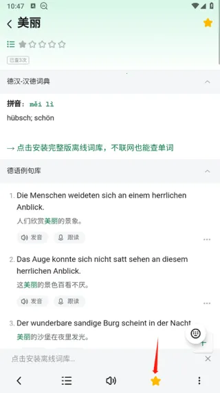 德语助手安卓版