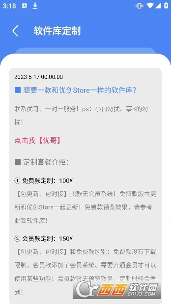 �Ŵ�store(������Դƽ̨)v9.1 �ֻ����ͼ