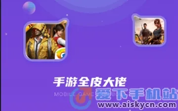 全皮大佬(游戏皮肤领取平台) 全皮大佬(游戏皮肤领取平台)