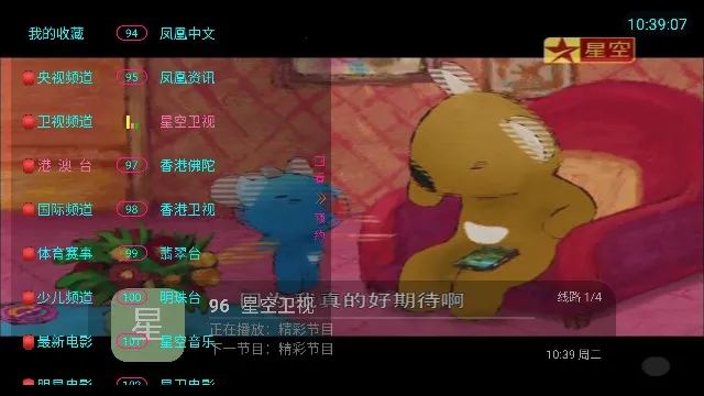 ���TV��׿���ֻ���v5.2.0 �ֻ����ͼ