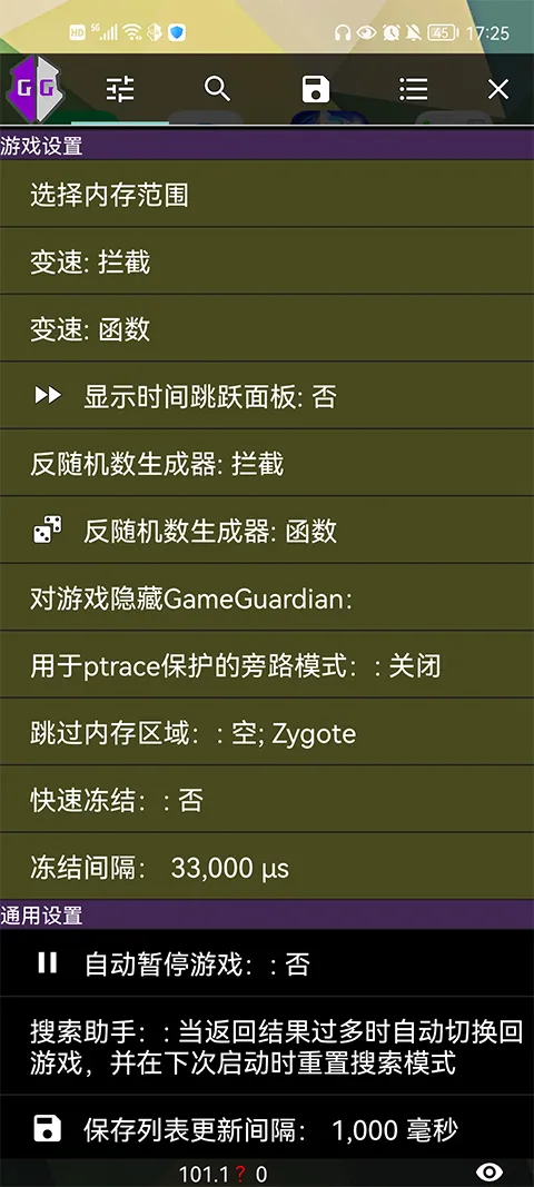gameguardian����ռ��Ż�2026�ٷ�����v101.1 ��׿���ͼ