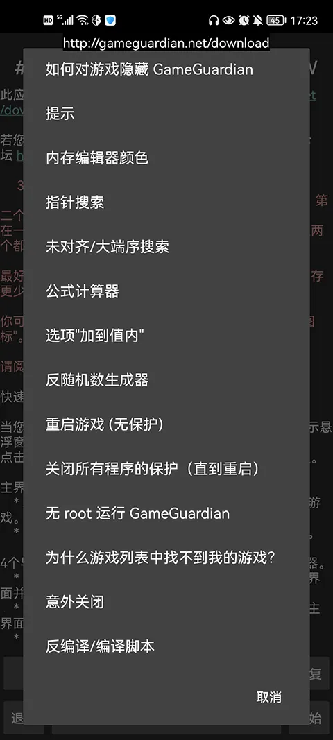 gameguardian����ռ��Ż�2026�ٷ�����v101.1 ��׿���ͼ