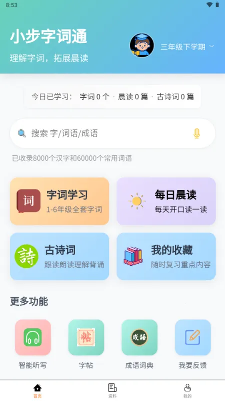 С���ִ�ͨ(Сѧ����ѧϰ)v1.0.0 ��׿���ͼ