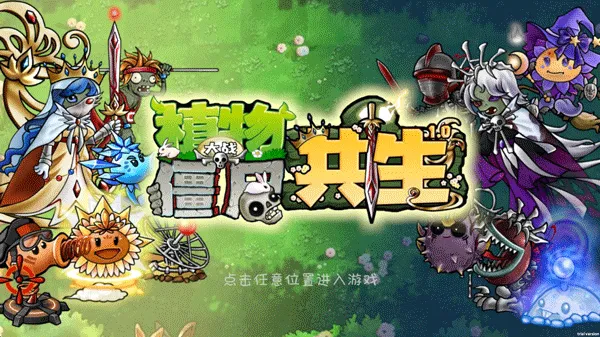 PVZGSֲ���ս��ʬ������(ֲ���ս��ʬ��Ϸ)v1.2.1 ��׿���ͼ