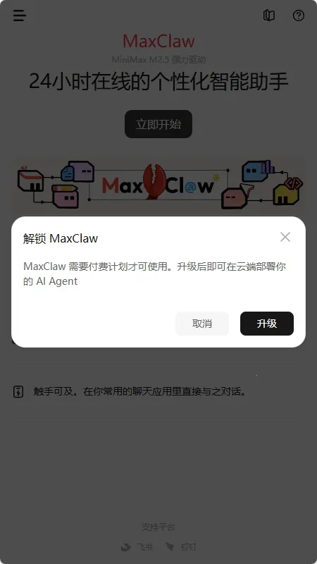 MaxClaw2026���ذ�װv4.10.0 �ֻ����ͼ