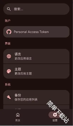 ApkGit(GitHub应用管理) ApkGit(GitHub应用管理)