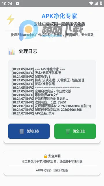 去除广告权限2026官方最新版本 去除广告权限2026官方最新版本
