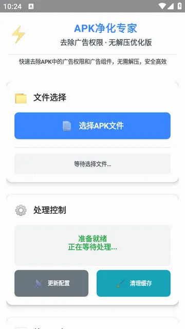 去除广告权限软件 去除广告权限软件