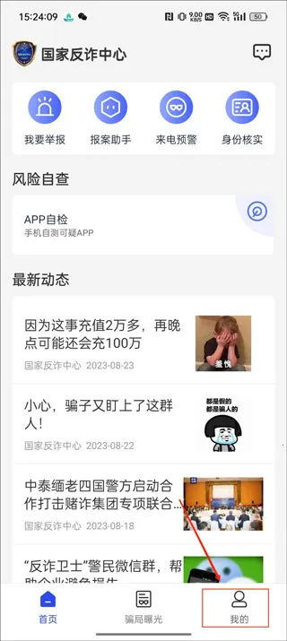 反诈(反电信诈骗应用) 反诈(反电信诈骗应用)