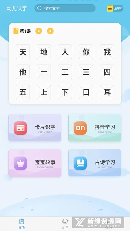 幼儿认字(幼儿汉字学习) 幼儿认字(幼儿汉字学习)