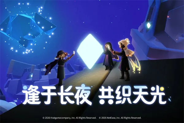 Sky����2026�ٷ����°汾v0.32.6 (374375) �ٷ������ͼ