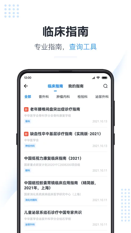 ҽ�ᱦ(ҽѧ����ƽ̨)v6.2.0 �ֻ����ͼ