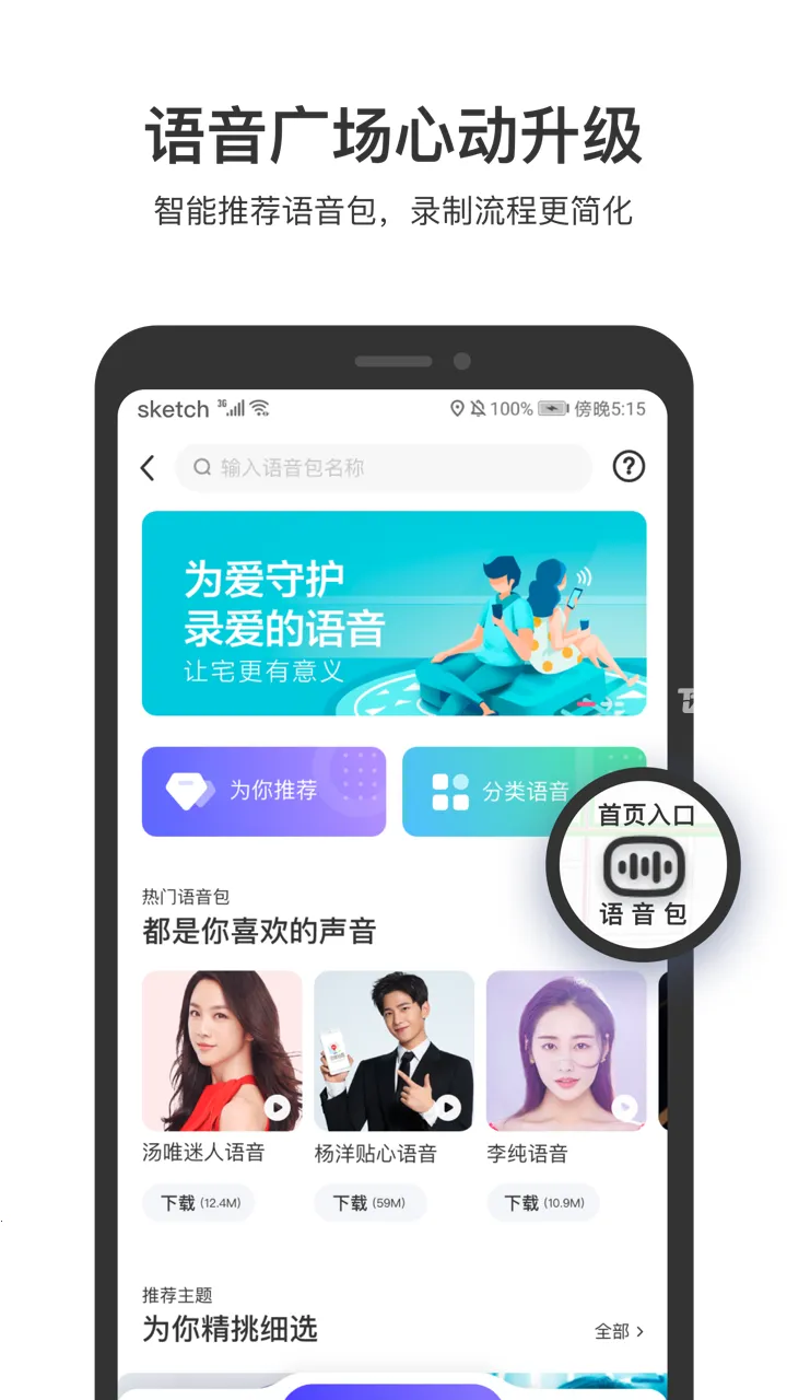 百度地图林雪语音包(出行导航软件) 百度地图林雪语音包(出行导航软件)