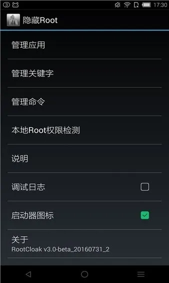 rootcloak����root(��׿ϵͳ����)v3.0-beta_20160731_2 ��Ѱ��ͼ
