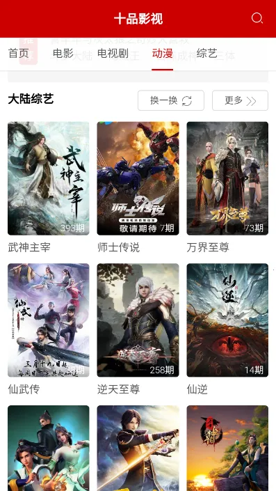 ʮƷӰ��(���׷��app)v1.0.0 ��׿���ͼ